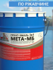 ГРУНТ-ЭМАЛЬ 3 В 1 МЕТА-МБ СВЕТЛО-СЕРАЯ RAL 7047 МОСКВИЧКА