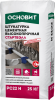 Штукатурка фасадная профи ОСНОВИТ СТАРТВЭЛЛ  PC22 H (25 кг)